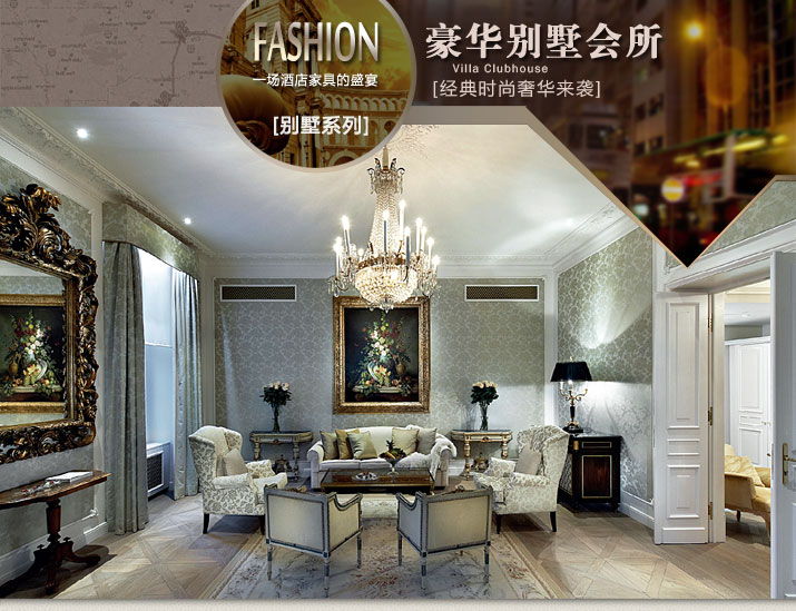 酒店家具豪華別墅休閑會(huì)所