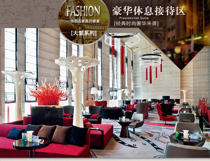 酒店家具豪華休息接待區(qū)