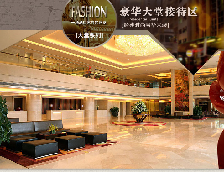 酒店家具豪華大堂接待區(qū) 大廳休息區(qū)