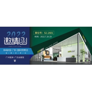 7月26-29日，思進(jìn)家具在廣州國際家具博覽會S2.1A01展位等您！